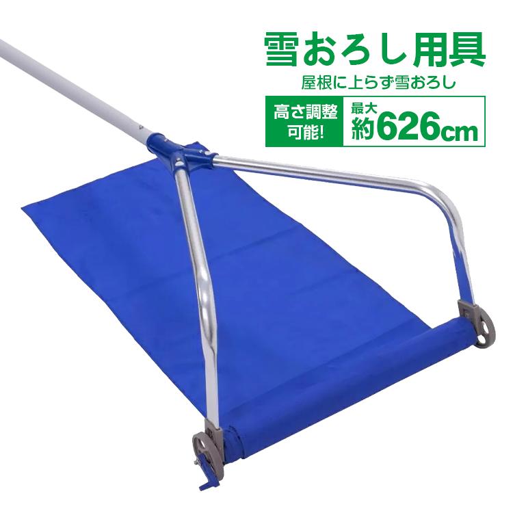 【迅速出荷】 雪かき 道具 雪下ろし 雪落とし 屋根 雪かき棒 雪かき機 冬 スコップ 伸縮式 雪下ろし棒 雪 屋 根 雪落とし 屋上 除雪用品 ロング 簡単組み立て 217