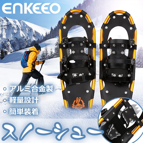 enkeeo スノーシュー アルミ製 すべり止め 軽量 着脱簡単 氷上でも雪山でも利用可能 キャリングバッグ付属 21/25inch 2サイズ選べる