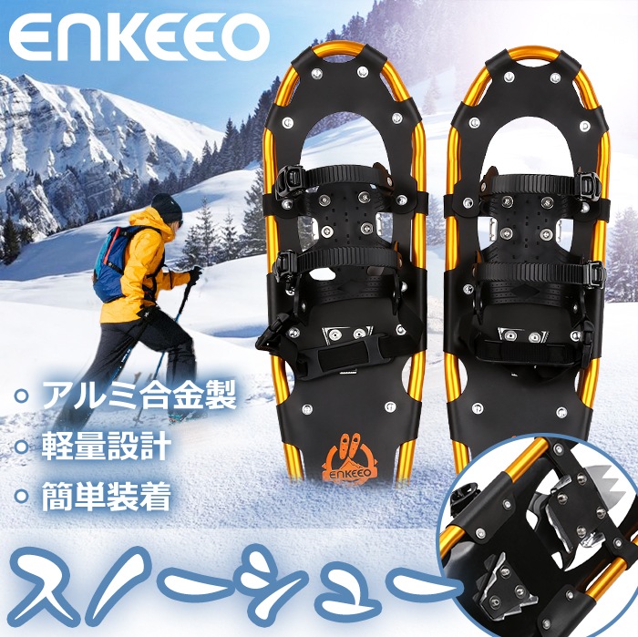 新作からSALEアイテム等お得な商品満載】 enkeeoスノーシュー（30