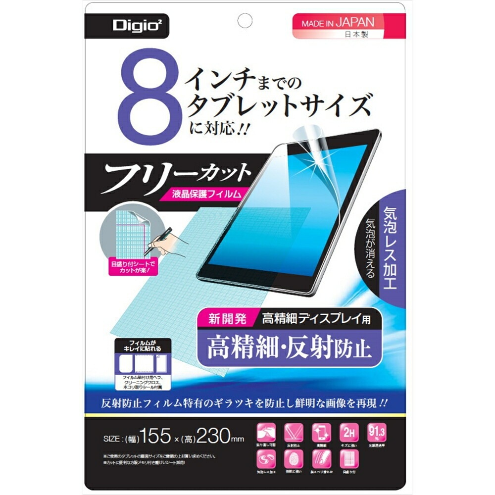 （まとめ買い）8inchタブレット用フリーカットフィルム 高精細反射防止 TBF-FR8FLH [x3]