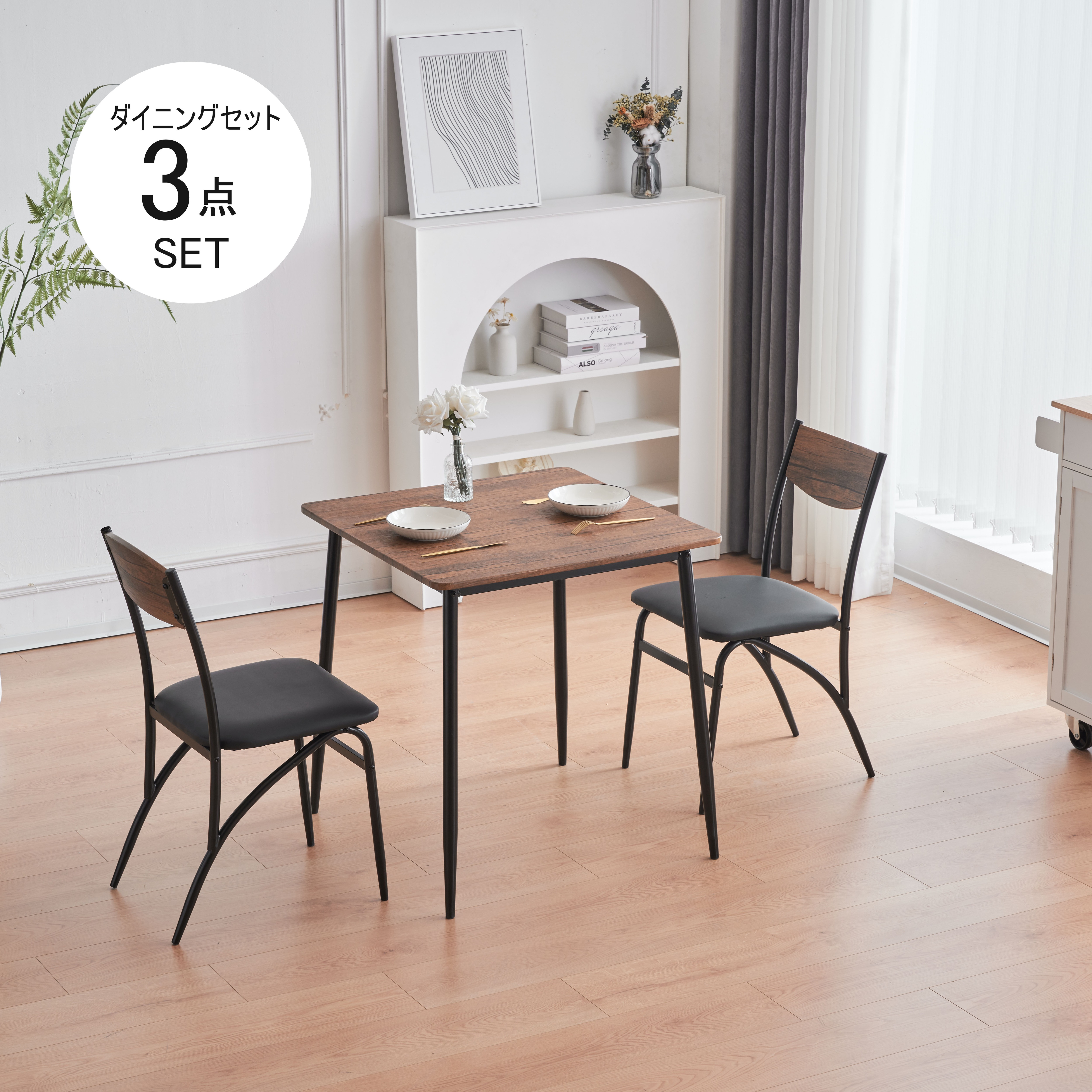 ダイニング 3点セット ダイニングテーブル ダイニングセット 食卓 チェア2脚 幅70 コンパクトサイズ 2人掛け おしゃれ