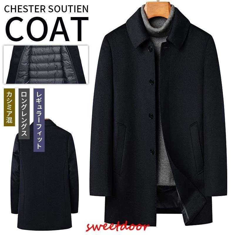 チェスターコート メンズ 40代 ロングコート メルトンコート ビジネス カシミヤ混ウール フォーマル 秋冬 アウター シングル