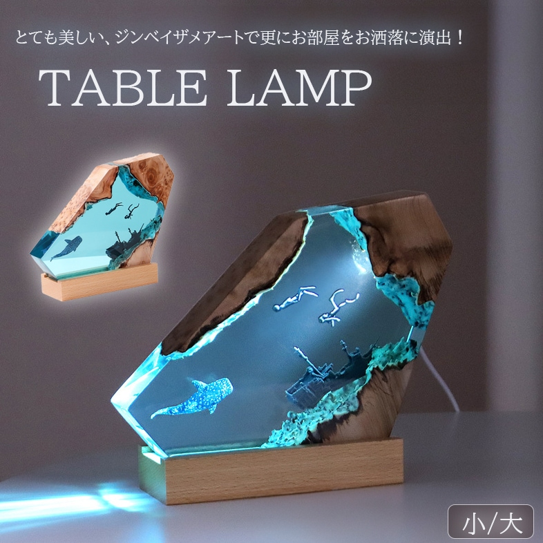 ジンベエザメ ナイトライト LEDライト テーブルランプ スタンド ベッドサイド ムードライト 樹脂装飾