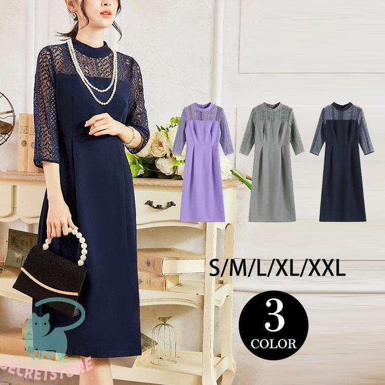 【急速出荷!】パーティードレス 結婚式 服装 ドレス フォーマル ワンピース 韓国 ロング丈 体型カバー 顔合わせ お呼ばれ 大きいサイズ 袖あり
