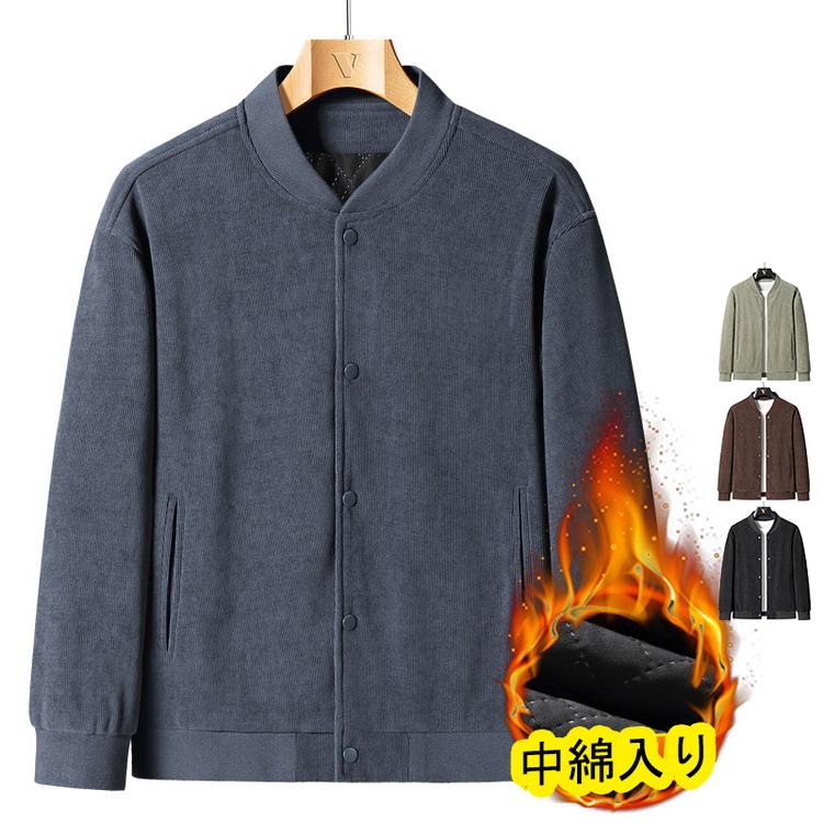 品質いいな新品 中綿ジャケット メンズ レディース コーチジャケット 中綿入り ジャケット 秋服 秋物 コーデュロイ