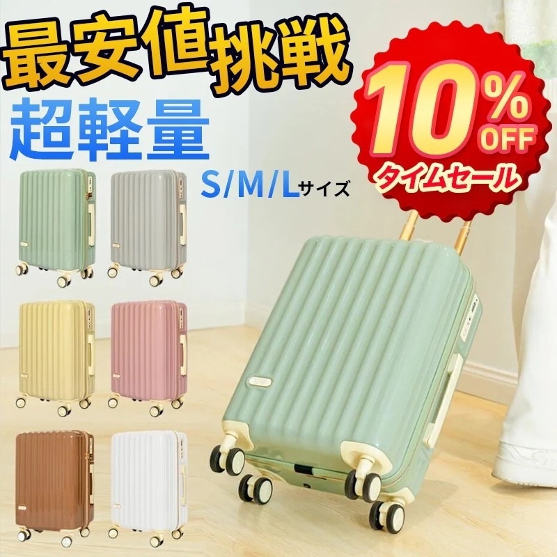 【メガ割り】本日限定収納ポーチ8点セット無料同梱スーツケース 機内持ち込み 軽量 小型 大型 Sサイズ Mサイズ かわいい 修学旅行 2泊3日 ins人気 キャリーケース キャリーバッグ 7,163円