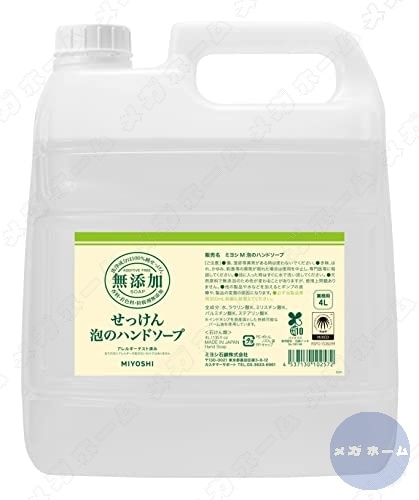 業務用 ミヨシ石鹸 無添加せっけん泡のハンドソープ 4L