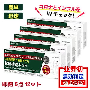 小林薬品 【 2025新発売】 5個 抗原検査キット 新型コロナウイルス インフルエンザウイルスA/B 2種抗原同時対応 約5分 変異株対応 検査キット 痛くない 自宅検査 返送不要 研究用