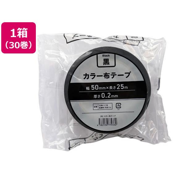 カラー布テープ 0.2mm厚 50mm×25m 黒 30巻 Forestway