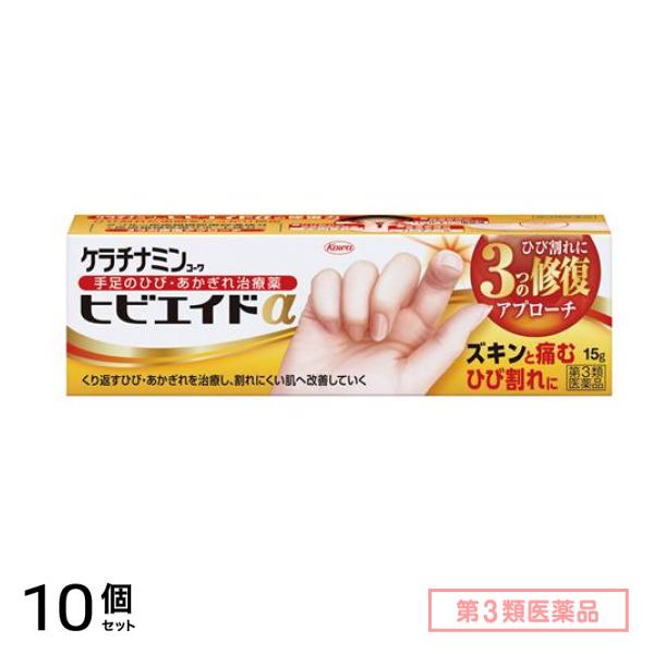 第３類医薬品 ケラチナミンコーワヒビエイドα 15g 10個セット