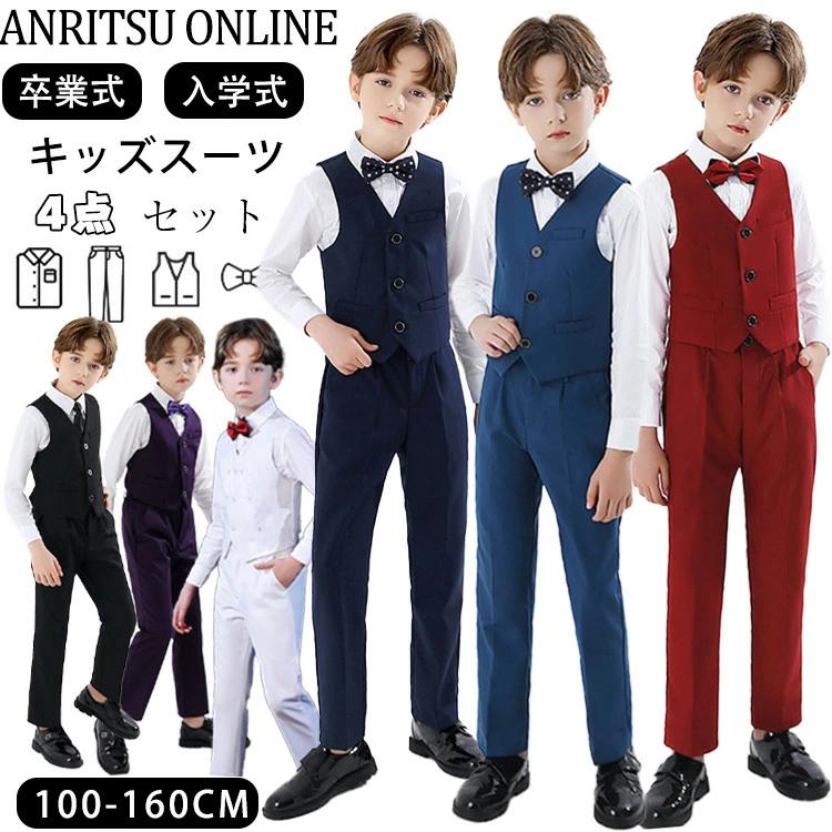 キッズ パンツ 発表会 結婚式 卒業式 入学式 4点セット 6色 ベスト 長袖 シャツ パンツ 蝶ネクタイ 男の子 きいサイズ 100cm 160cm 制服 子供服