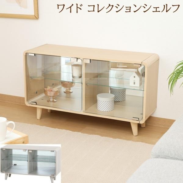 ワイド コレクションシェルフ 幅79.5cm ミラー付 リビングラック 脚付デザイン ディスプレイボード 扉 棚 強化ガラス 飾り棚ケース 12,274円
