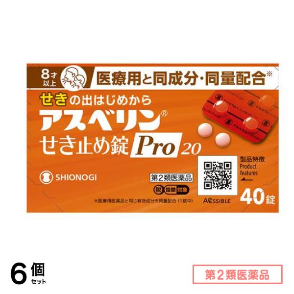 第２類医薬品 アスベリンせき止め錠Pro20 8才以上 40錠入 6個セット