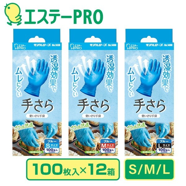 使いきり手袋 手さら 100枚入×12箱(1200枚) 左右両用 モデルローブ 1400
