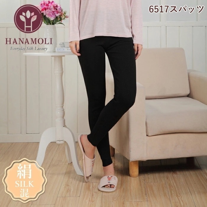 メール便可 スパッツ HANAMOLI (M-Lサイズ) シルク混 シルク小物 冷え取り ルームウエア 厚地スパッツ 母の日 防寒 メール便1点まで 母の日 6517