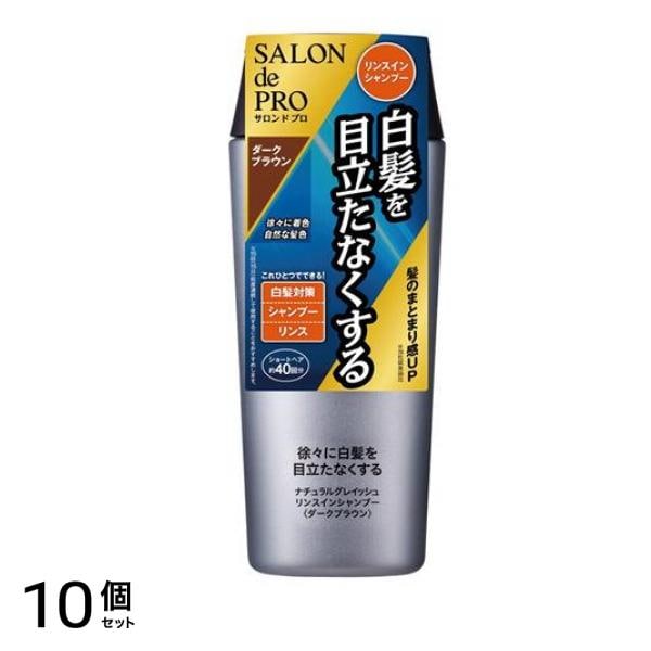 サロンドプロ ナチュラルグレイッシュ リンスインシャンプー ダークブラウン 250mL 10個セット