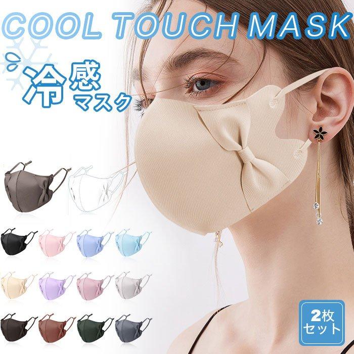 【20点セット】【急速出荷】UVカット マスク 2枚セット 冷感 冷感マスク クールマスク 大人用 接触冷感 マスク 洗える UPF50+ 清涼マスク 快適マスク102 19,143円