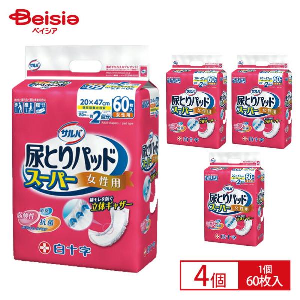 白十字 サルバ 尿とりパッド スーパー 女性用 60枚 ×4（1ケース） 医療費控除対象商品 パッドタイプ 尿取りパッド 交換カンタン おしっこ2回分 ズレ防止テー