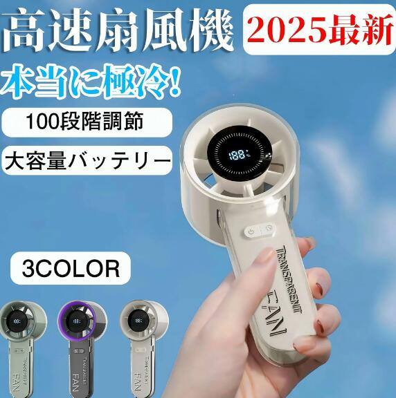 【20%超還元セレクト】扇風機 ハンディ 扇風機 小型 ハンディファン 強風 冷却 充電式 卓上 小型扇風機 冷却モード 携帯 扇風機 手持ち扇風機 充電式 コードレス 携帯扇風機 コンパクト