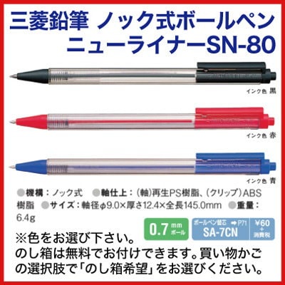 Qoo10 三菱鉛筆 名入れ 無しの商品です 三菱鉛筆 ノック 文具