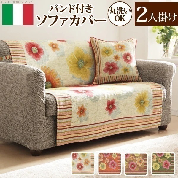 ソファーカバー マルチカバー 2人掛け ソファカバー 洗える 花柄 かわいい イタリア製 二人掛け ジャガード織 ウォッシャブル アネモネ