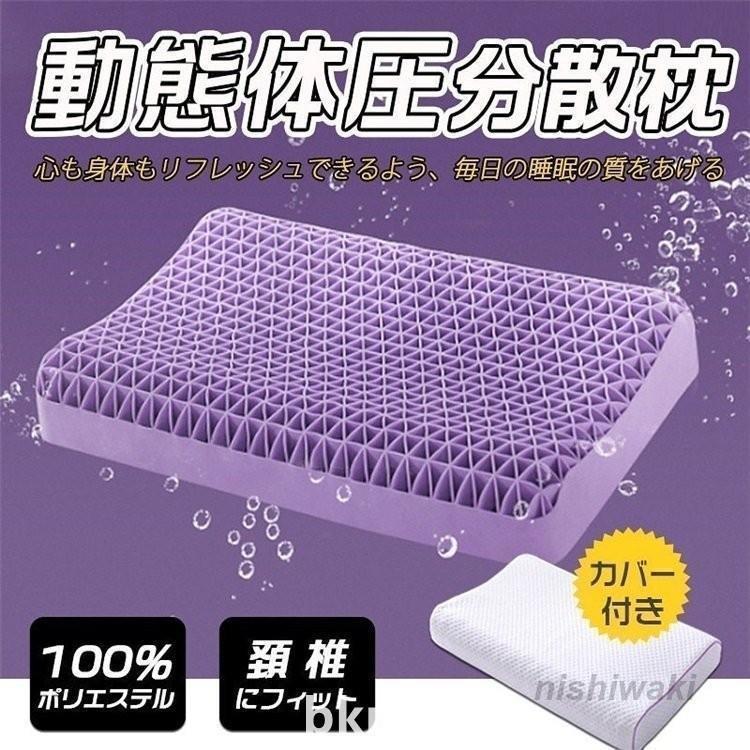 無重力立体構造ジェル枕 ネックピロー 頚椎サポート 圧力分散安眠快眠 不眠症改善 枕カバー付き 丸洗い可能 通気性良い寝心地