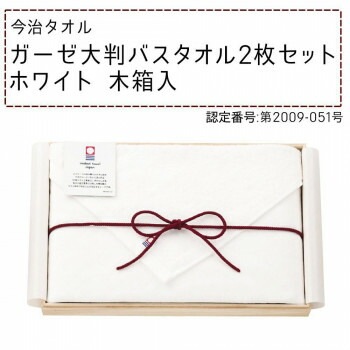 今治タオル ガーゼ大判バスタオル2枚セット（ホワイト） 木箱入 1072-102