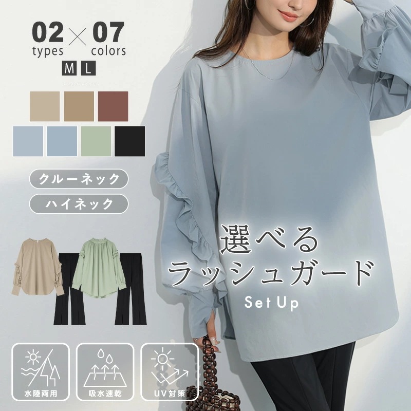 ラッシュガード レディース おしゃれ レディース水着 上下セット セットアップ 長袖 セット フリル ゆったり 大きいサイズ 体型カバー 水陸両用 水着