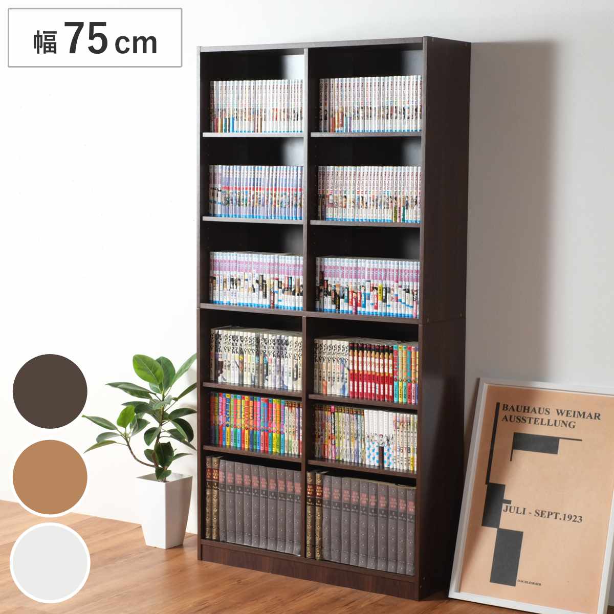 本棚 幅75cm 2列6段 可動棚 大量収納ラック ラック 収納 シェルフ 収納棚 大容量 A4対応 壁面収納 リビング収納 コミック 木目調 ブラウン ナチュラル ホワイト A4