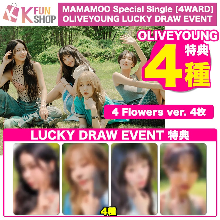 [OLIVEYOUNGラキドロ特典4種付き] 4 Flowers ver.4枚_MAMAMOO Special Single [4WARD] LUCKY DRAW 6/30【キャンセル不可】
