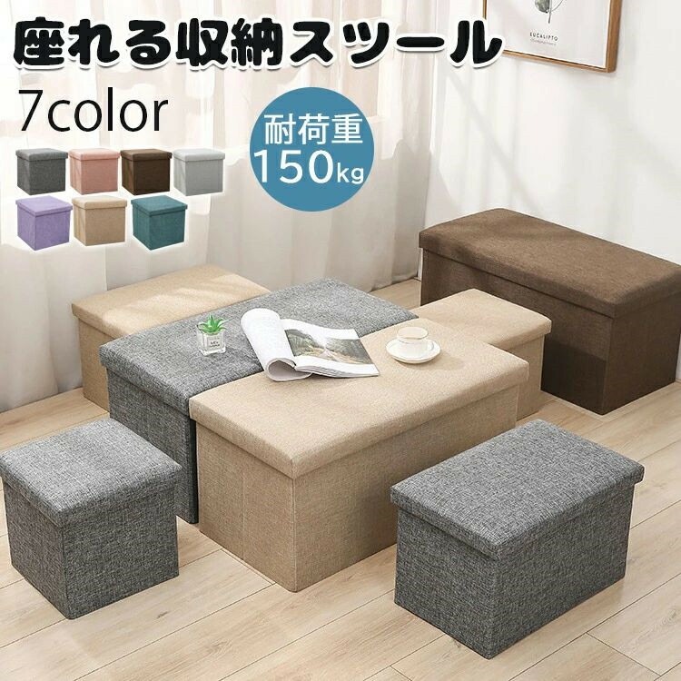 スツール 収納 おしゃれ 折りたたみ 丈夫 座れる 収納スツール 長方形 収納ボックス ボックススツール コンパクト 二人掛け 椅子 チェア オットマン 北欧