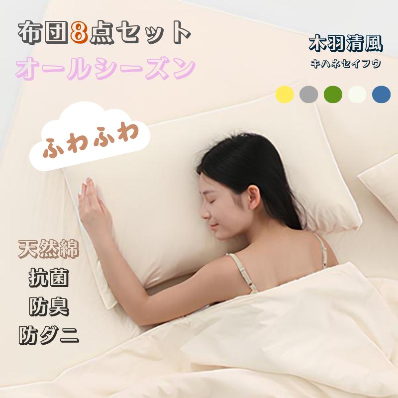 布団セット シングル 8点 綿100％ 枕 高反発 固綿三層敷布団 中綿1.6kg 敷布団 掛布団 カバー 丸洗い可能 抗菌 防臭 防ダニ 収納ケース付き アレルギー対策 爆買
