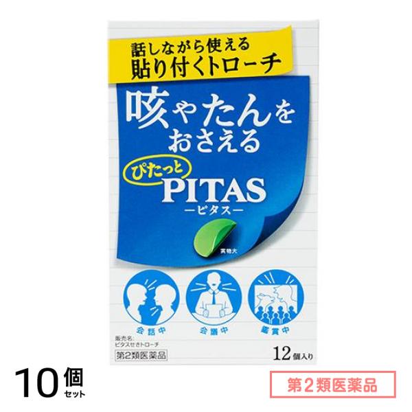 第２類医薬品 ピタスせきトローチ 12個 10個セット