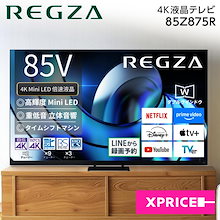 Qoo10 | 「レグザ」のブランド検索結果(人気順)：レグザ買うなら激安