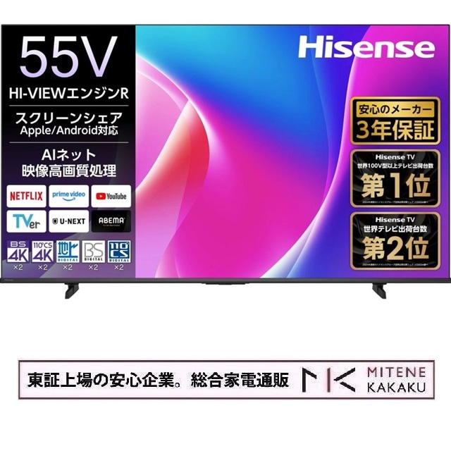 東証上場の安心企業・見てね価格です/Hisense ハイセンス 55V型 4K対応液晶テレビ 55C55R ネット動画対応 AirPlay2対応 3年保証 2025年モデル