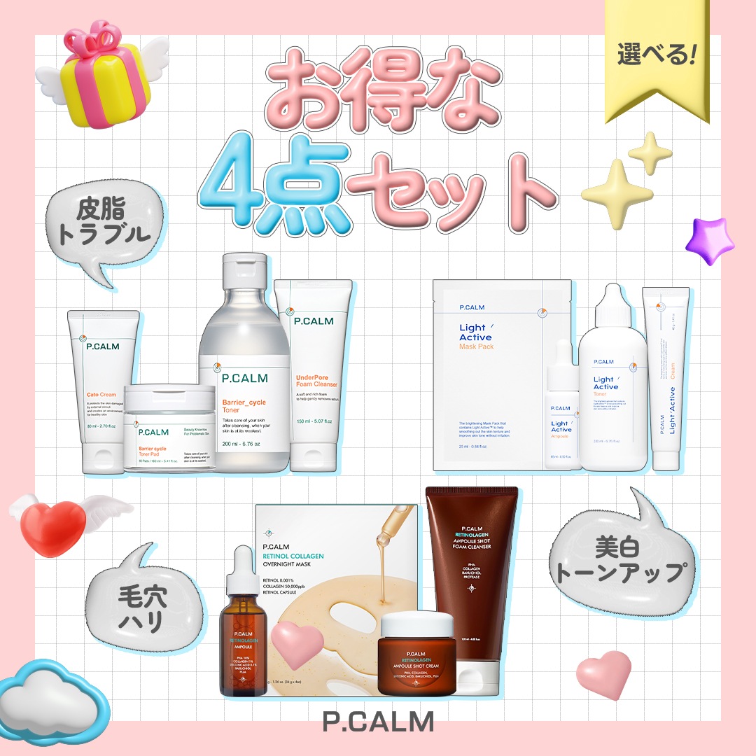 シグニチャーライン・レチノラーゲンライン・ライトアクティブライン お肌悩み別4点セット