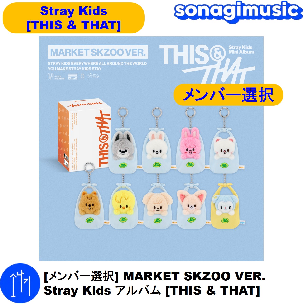 Qoo10] THIS [メンバー選択] MARKET SKZO