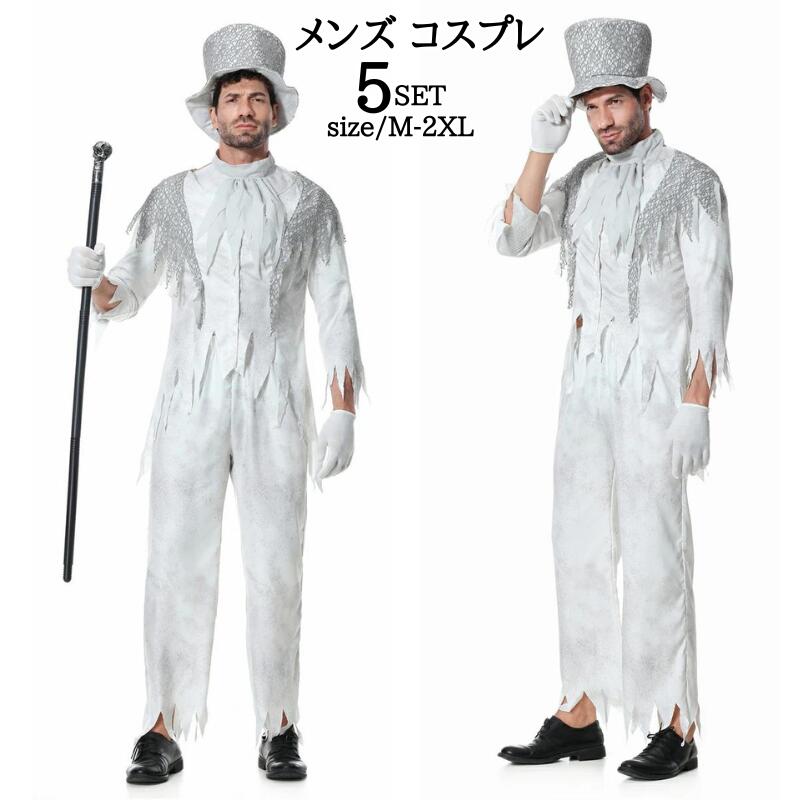 メンズ コスプレ 悪魔 幽霊 花婿 コスチューム 吸血鬼 コスプレ衣装 コス 男性 お化け 余興 レディース お姫様 文化祭 魔法使い 悪魔 デビル ハロウイン ホワイト パーティー ハロウィ