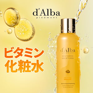 Qoo10] ダルバ 【ビタミン化粧水】【即効ケア】ビタトーニ