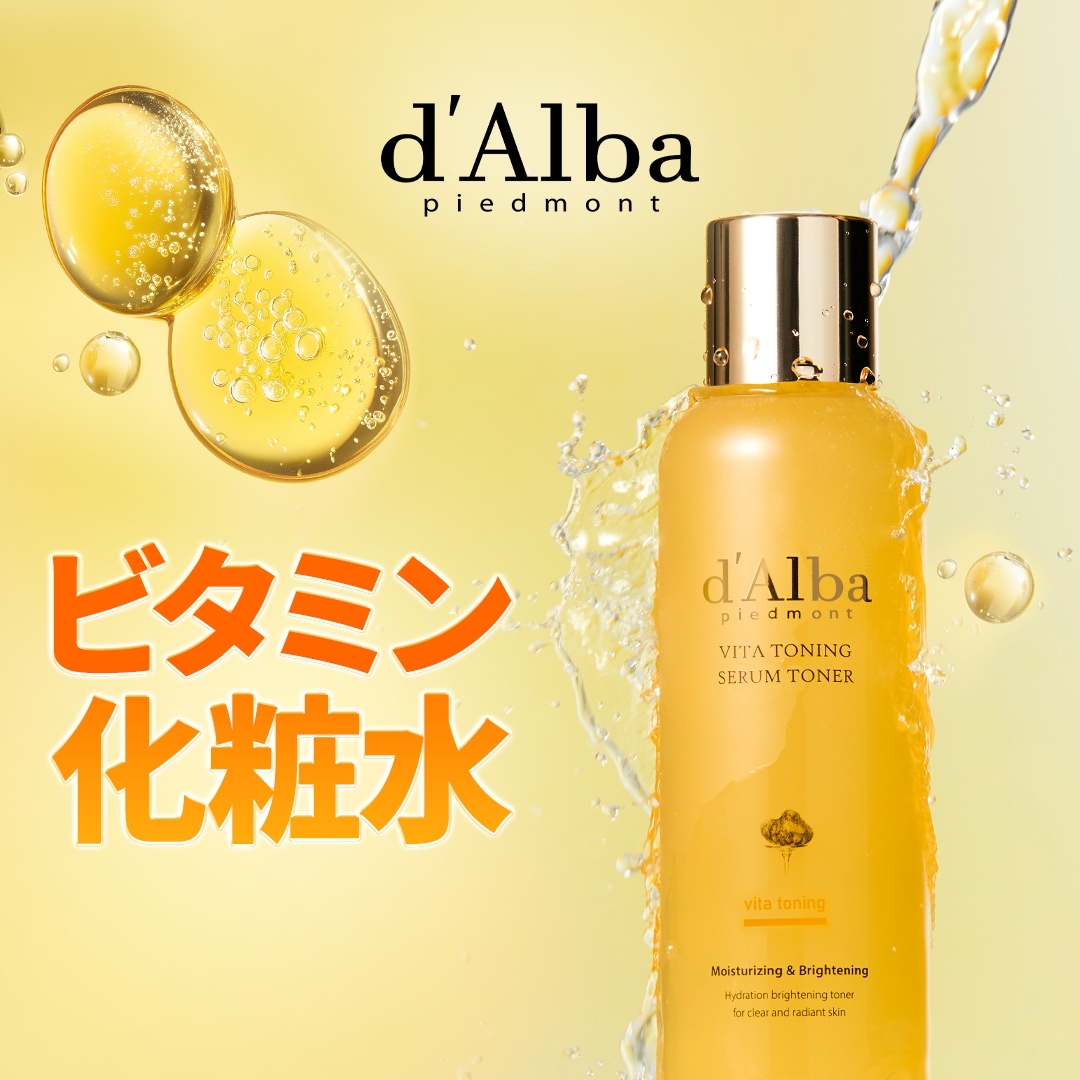 Qoo10] ダルバ 【ビタミン化粧水】【即効ケア】ビタトーニ : スキンケア