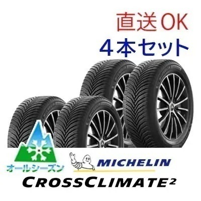 バルブ無料 25年製 CROSSCLIMATE 2 235/60R18 107H XL VOL 18インチ 夏 冬 通年 雪道 長持ち 低燃費 4本セット [営業日午前着金で即出荷][取付店へ直 59,226円
