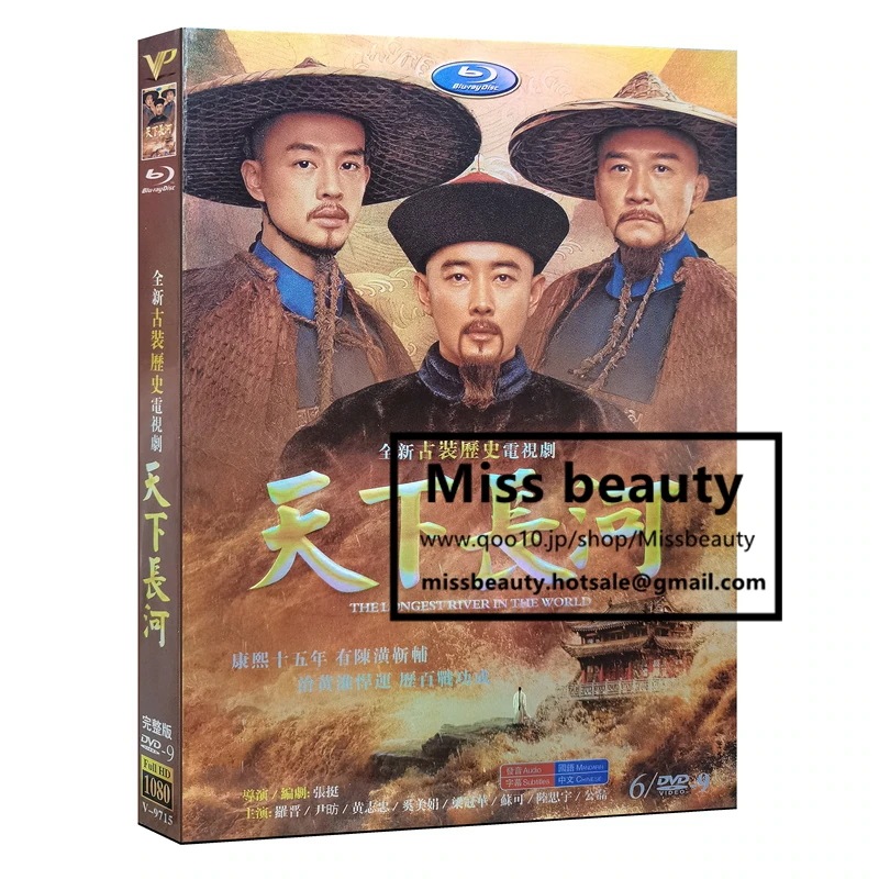 中国 ドラマ dvd 安い「天下長川」 中国の時代劇 中国語 ロシン主演 中国盤DVD 中国ドラマ 全話セット 中国語字幕