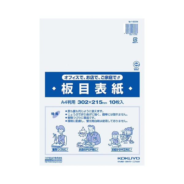 (まとめ) コクヨ 板目表紙 A4判 セイ-830N1パック(10枚) (×50セット)