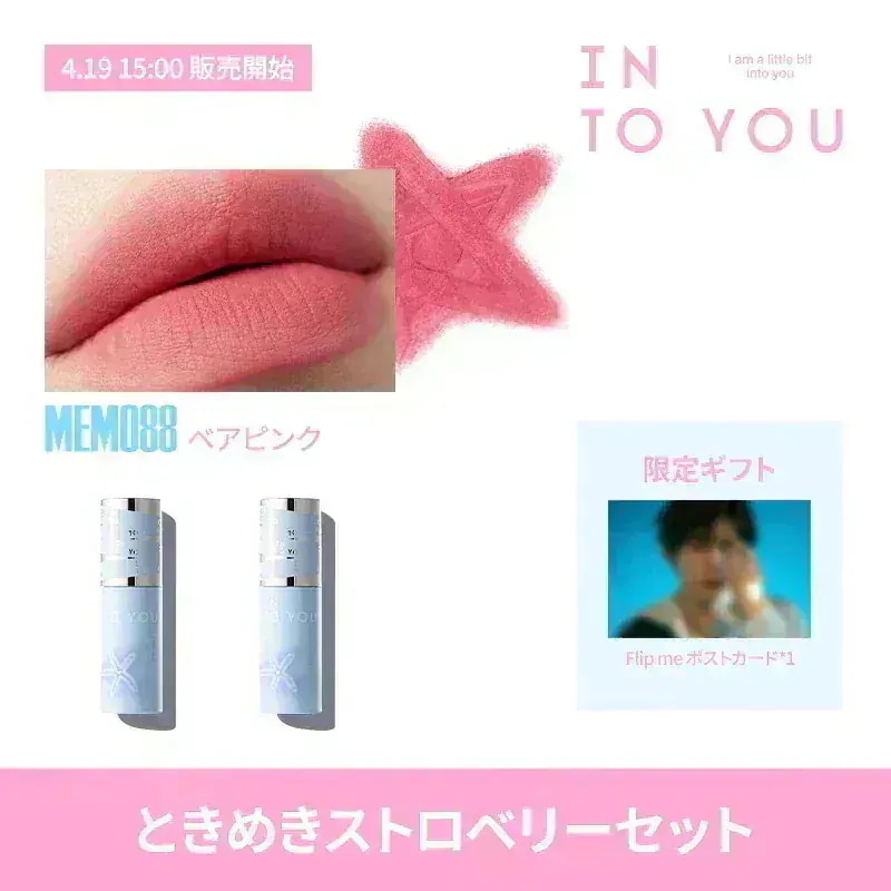 Qoo10] INTO YOU 【ジャン・ハオ カスタム】Flip Me : キット・コフレ