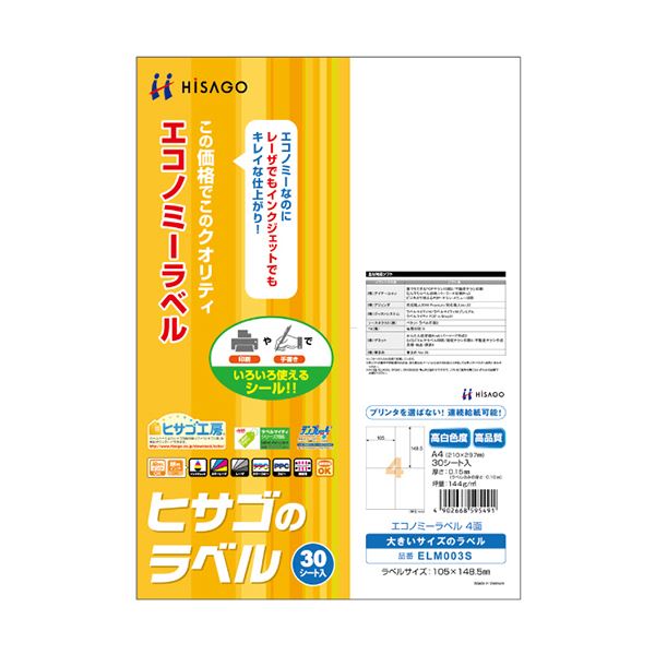 (まとめ) ヒサゴ エコノミーラベル A4 4面105×148.5mm ELM003S 1冊(30シート) (×10セット)