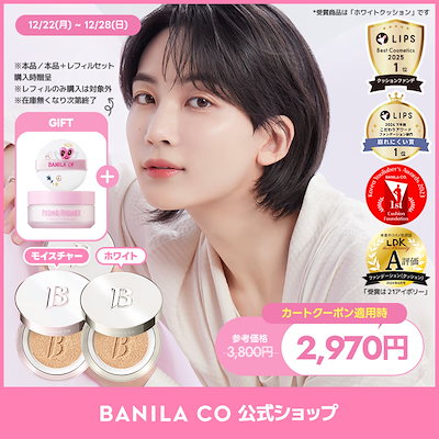 【SNSで話題！バニラコNO.1クッション】 バニラコ クッションファンデ 4種 カバーリシャスアルティメット ホワイトクッション モイスチャー クッション ファンデーション