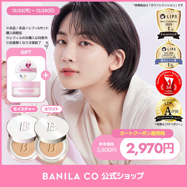 ファンデーション HermosoLago Qoo10] バニラコ 【SNSで話題！バニラコNO.1クッショ