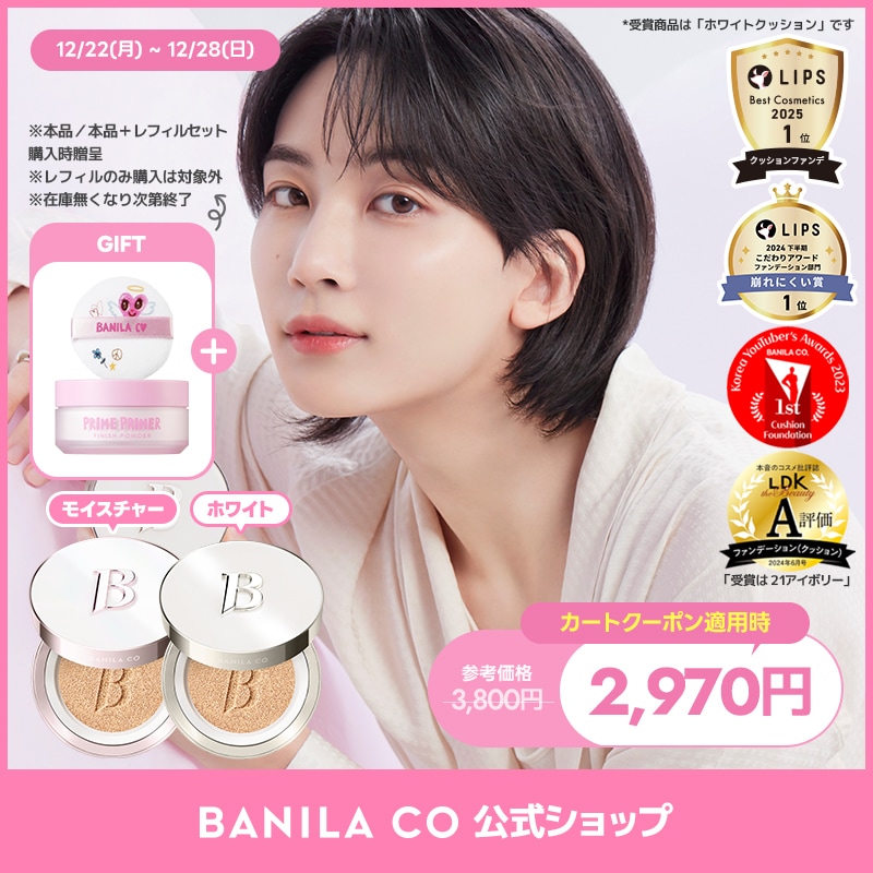 Qoo10] バニラコ 【SNSで話題！バニラコNO.1クッショ : ベースメイク