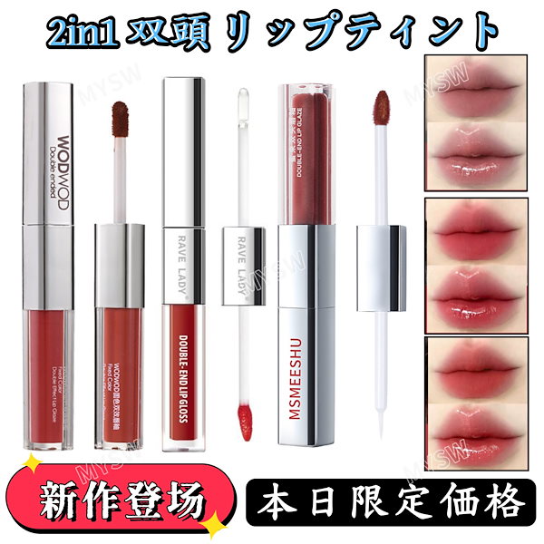 Qoo10] WODWOD INSで超人気話題 JMCY リップグロ
