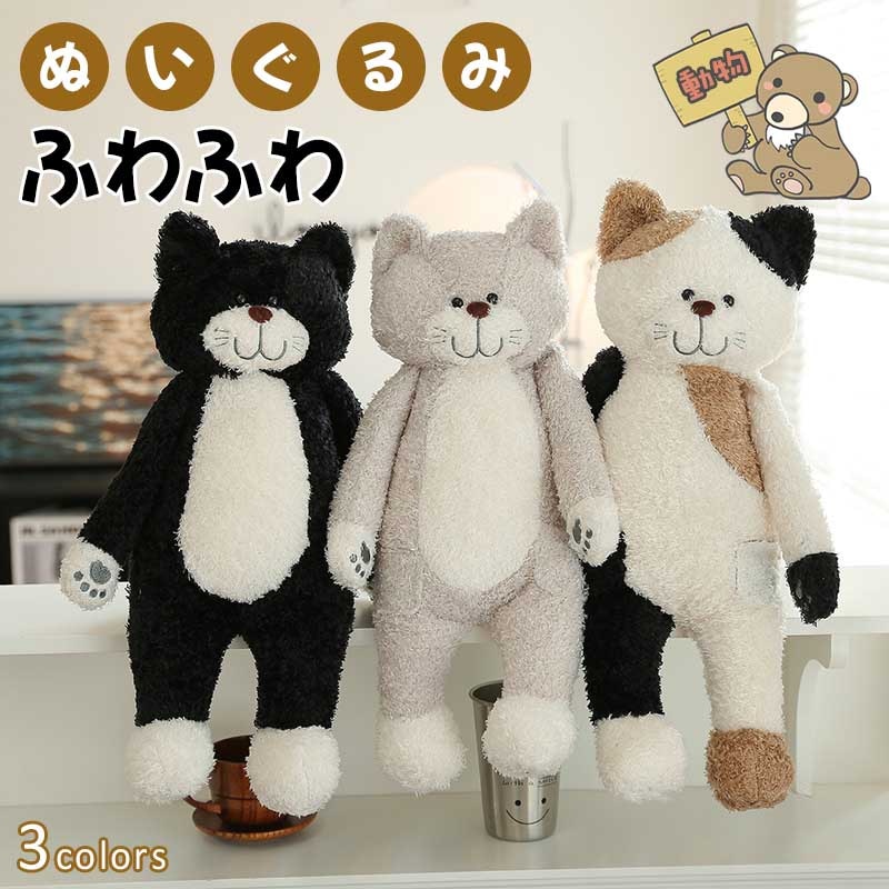 【急速出荷!】ネコ 抱きぐるみ 動物 ぬいぐるみ クリスマス 抱き枕アルパカ 縫いぐるみ プレゼント お誕生日 贈り物 大きい ふわふわ 超可愛いぬいぐるみ 抱き枕 女性 母の日 彼女 ギフト 贈り物